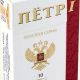 Петр Первый