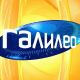Галилео