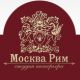 Москва-Рим