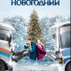 Тариф новогодний