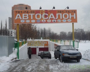 АВТОСАЛОН Автоцентр Фаворит