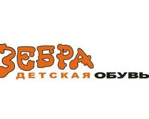 Детская обувь Зебра