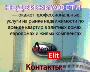 Агенство недвижимости AredaElit