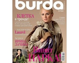 Журнал Burda