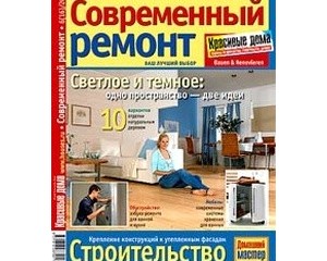 Журнал Современный ремонт