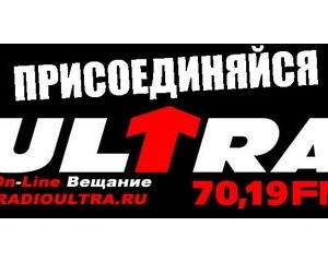 Радио Ultra