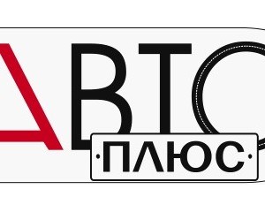 Телеканал Авто Плюс