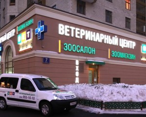 Ветеринарная клиника Веткард